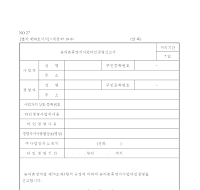 농어촌휴양지사업타인경영신고서 농어촌휴양지사업타인경영신고서